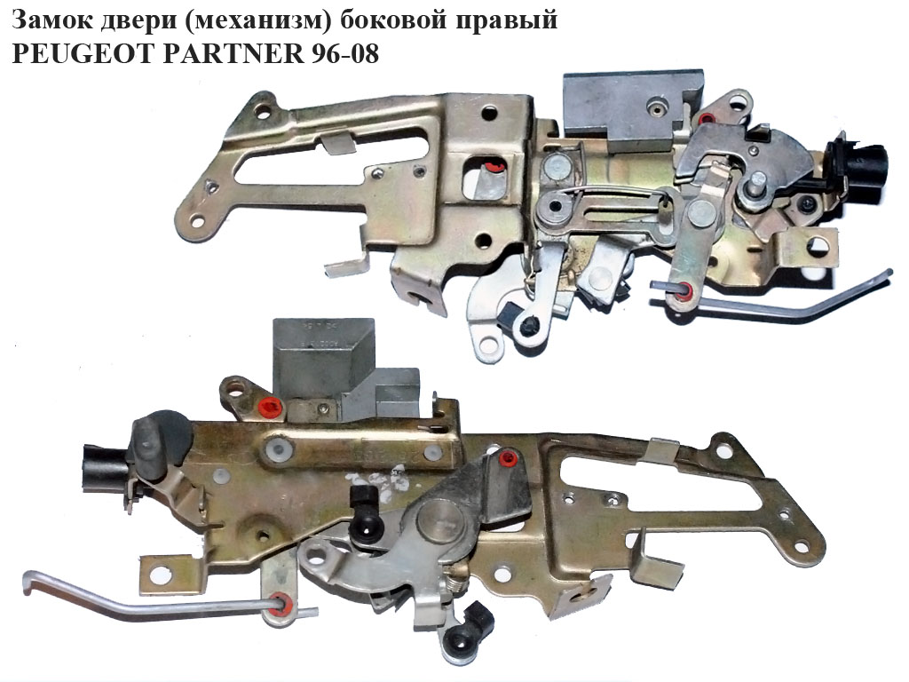 Замок двери (механизм) боковой правый PEUGEOT PARTNER 96-08 (ПЕЖО ПАРТНЕР) (9138.F4)
