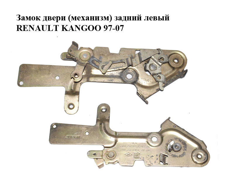 Замок двери (механизм) задний левый RENAULT KANGOO 97-07 (РЕНО КАНГО) (7700303590)
