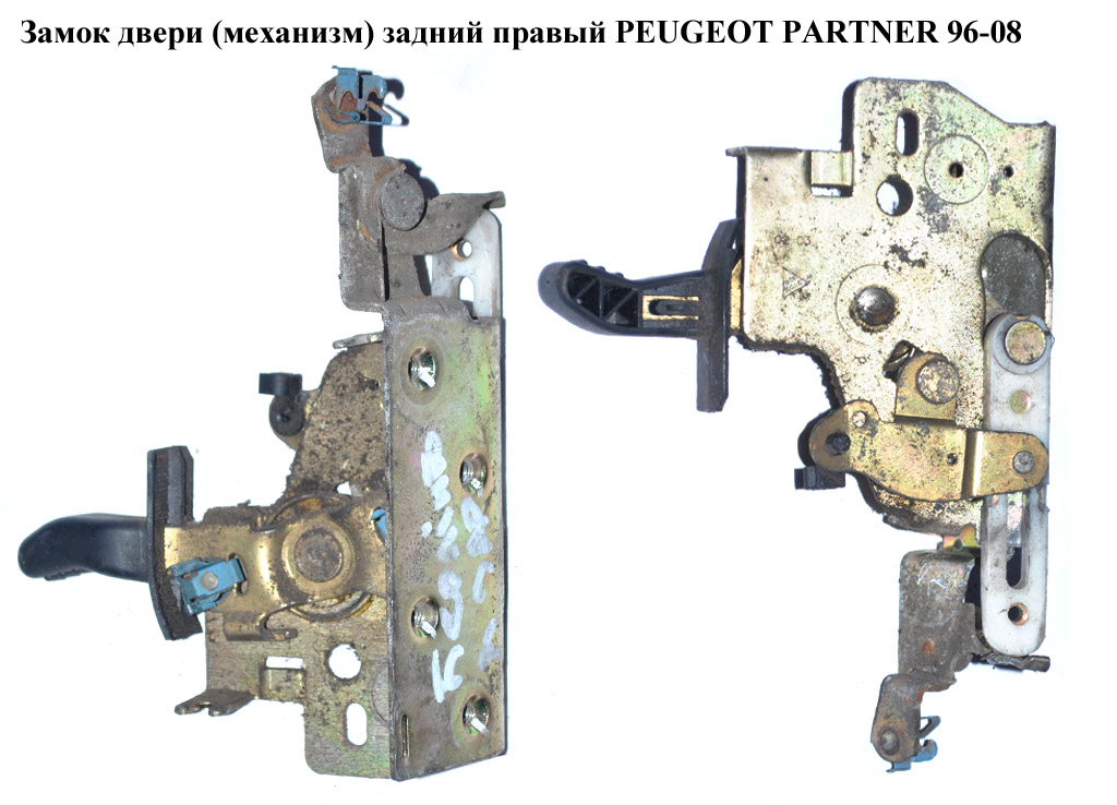 Замок двери (механизм) задний правый PEUGEOT PARTNER 96-08 (ПЕЖО ПАРТНЕР)