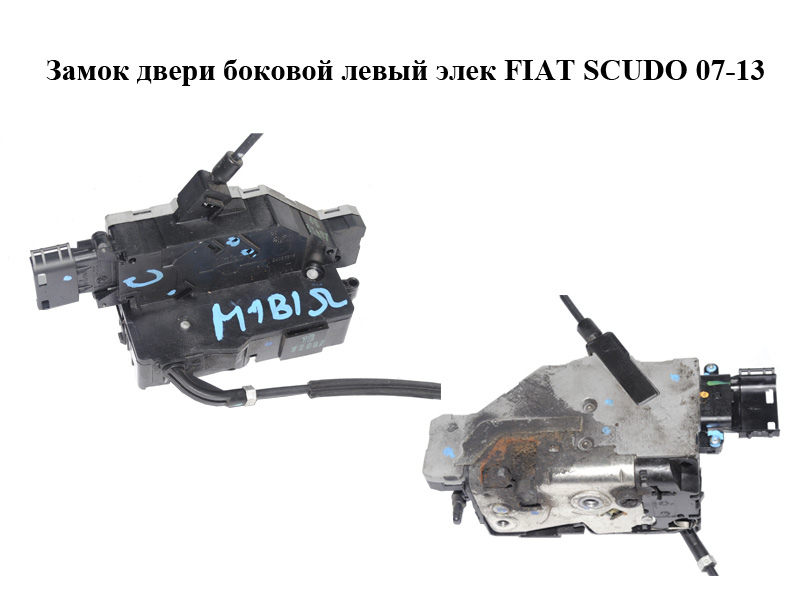 Замок дверей боковий лівий електр FIAT SCUDO 07-13 (ФІАТ СКУДО) (9657000180)
