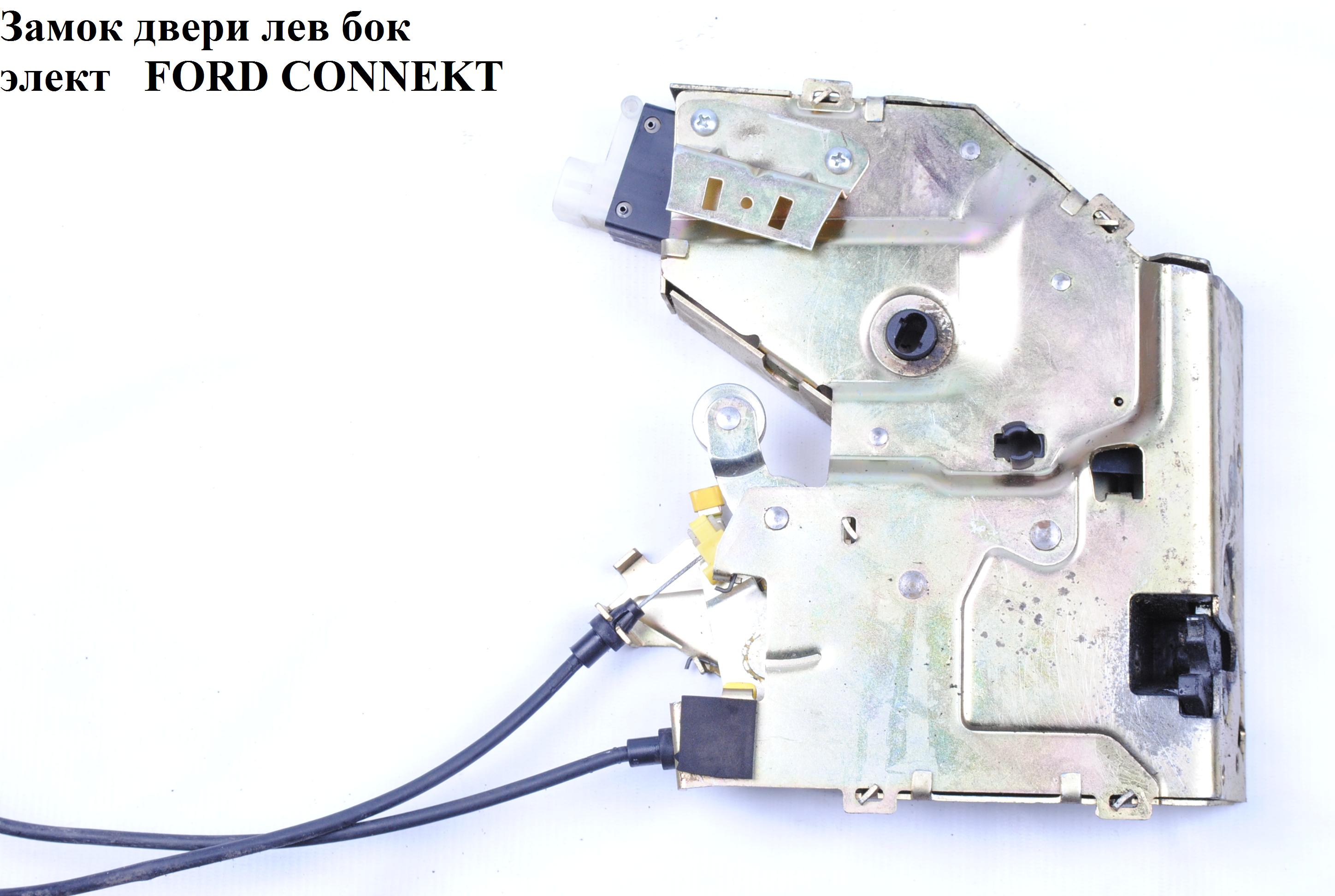 Замок двери боковой левый электр. -09 FORD CONNECT 02-13 (ФОРД КОННЕКТ) (2T14V264A33BM, 2T14-V264A33-BM, 2T14V264A33DM,