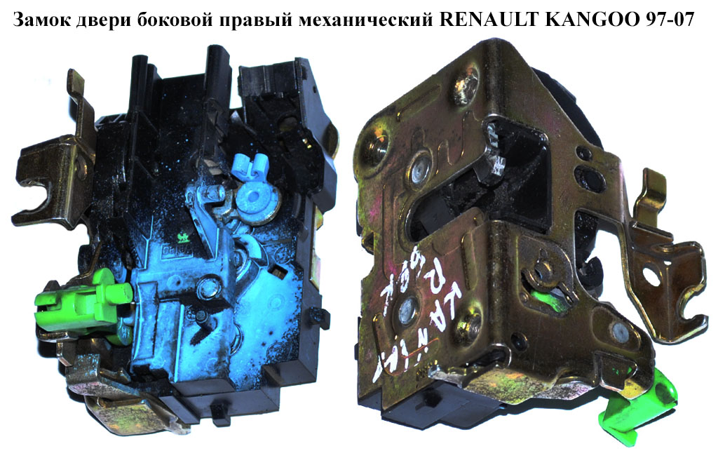 Замок двери боковой правый мех RENAULT KANGOO 97-07 (РЕНО КАНГО) (8200516256)