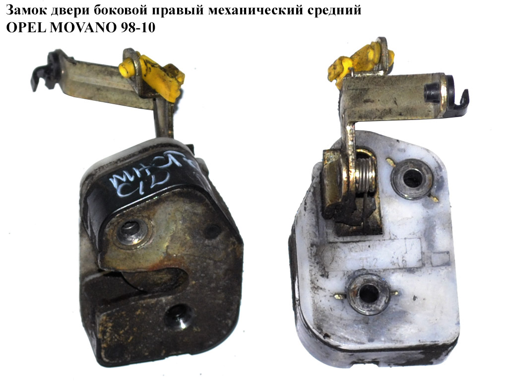 Замок двери боковой правый мех сред OPEL MOVANO 98-10 (ОПЕЛЬ МОВАНО) (4500452)
