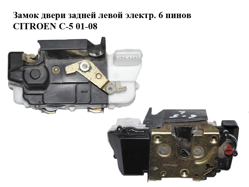 Замок двери задней левой электр. 6 пинов CITROEN C-5 01-08 (СИТРОЕН Ц-5) (913785)