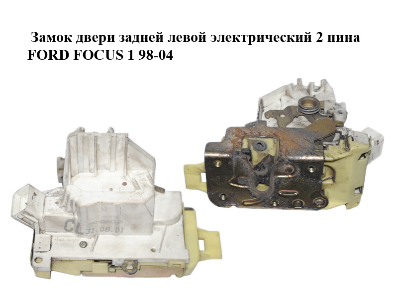 Замок дверей задніх лівих електричний 2 піни FORD FOСUS 1 98-04 (ФОРД ФОКУС) (XS41A26413BH, XS41-A26413-BH)