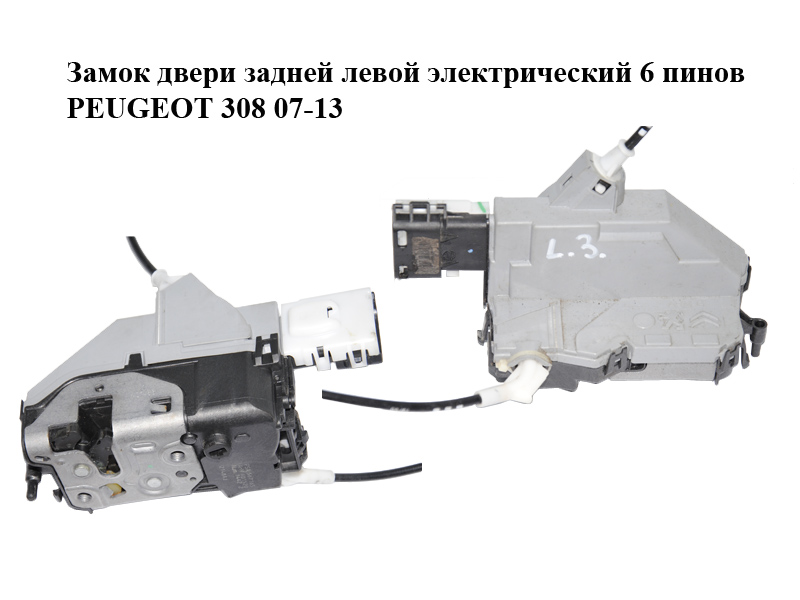 Замок дверей задніх лівих електричний 6 пінів PEUGEOT 308 07-13 (ПЕЖО 308 ) (PSA567165, ArM A01520)