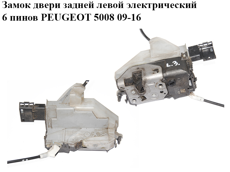 Замок двери задней левой электрический 6 пинов PEUGEOT 5008 09-16 (ПЕЖО 5008) (ARM A04106, PSA 732302)