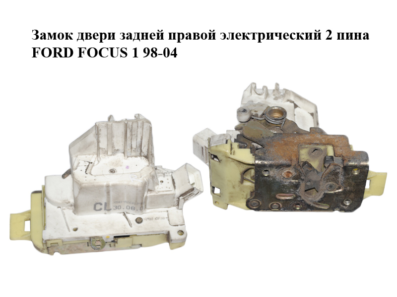 Замок двери задней правой электрический 2 пина FORD FOСUS 1 98-04 (ФОРД ФОКУС) (XS41A26412BH, XS41-A26412-BH)