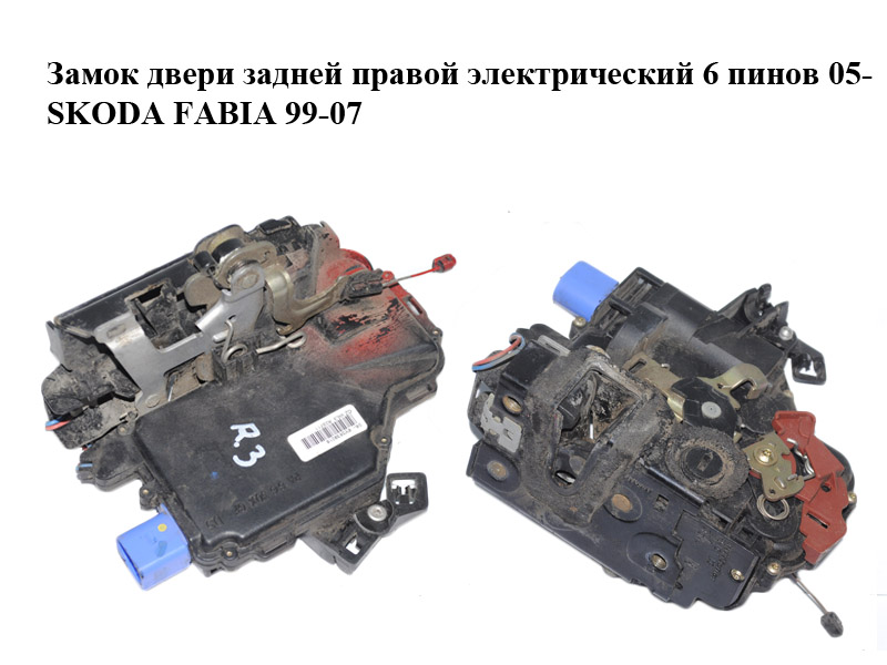 Замок дверей задніх правих електричний 6 пінів 05- SKODA FABIA 99-07 (ШКОДА ФАБИЯ) (6Y0839016, 6Y0839016A)