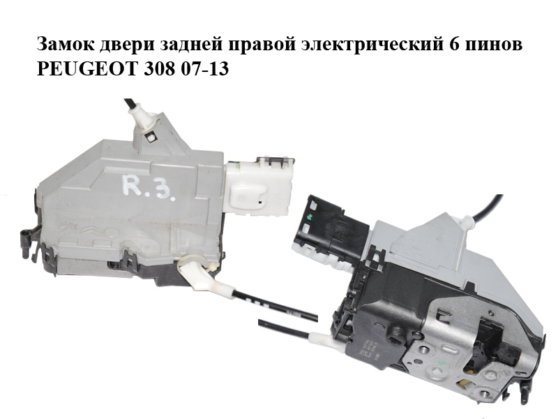 Замок двери задней правой электрический 6 пинов PEUGEOT 308 07-13 (ПЕЖО 308 ) (PSA567164, ArM A01521)