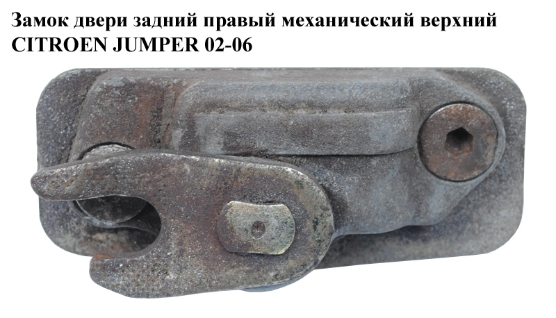 Замок дверей задній правий мех верх CITROEN JUMPER 02-06 (СИТРОЕН ДЖАМПЕР) (8726Q1)
