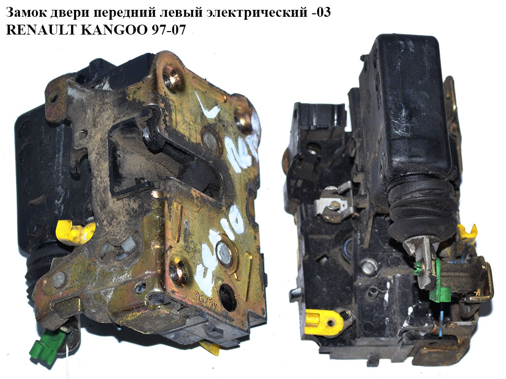 Замок двери передней левой электрический -03 RENAULT KANGOO 97-08 (РЕНО КАНГО) (8200727504, FT95113)
