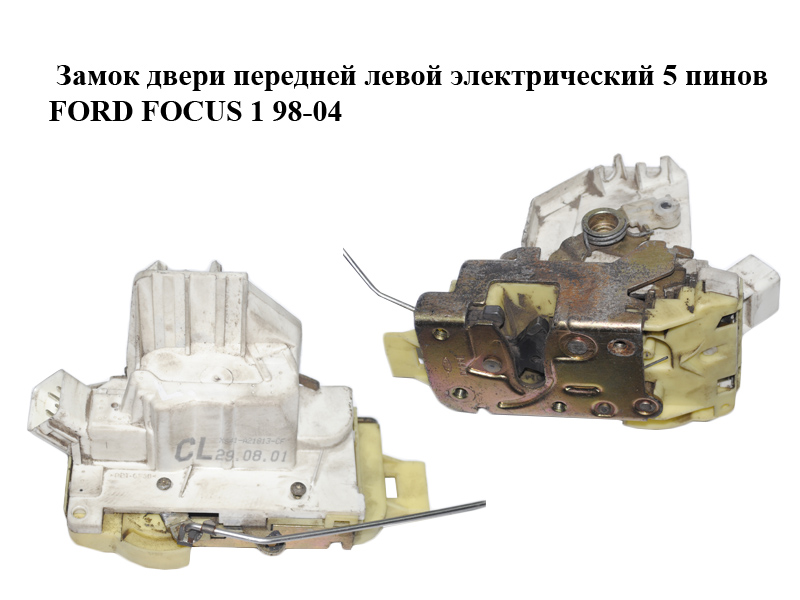 Замок двери передней левой электрический 5 пинов FORD FOСUS 1 98-04 (ФОРД ФОКУС) (XS41A21813CF, XS41-A21813-CF)