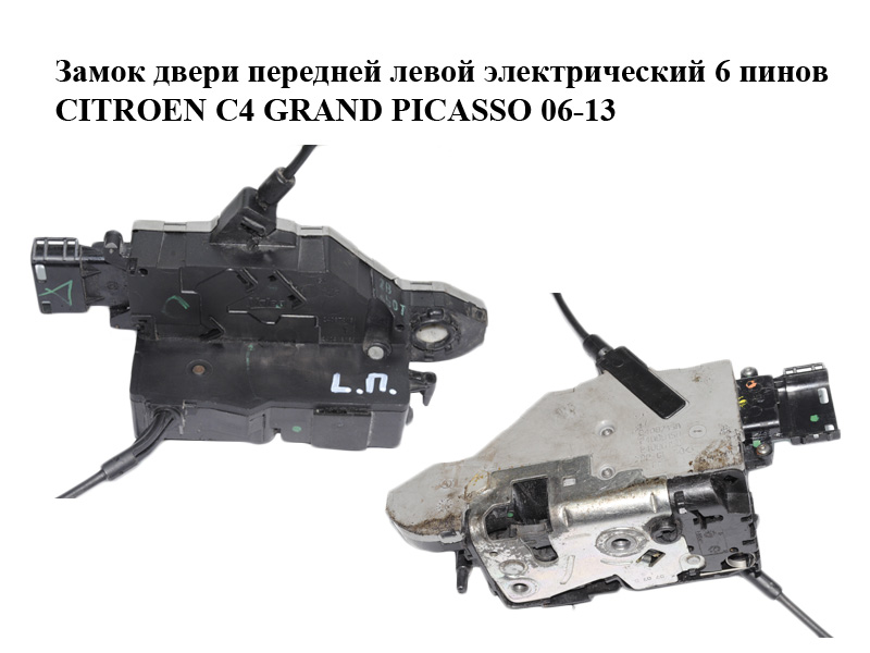 Замок двери передней левой электрический 6 пинов CITROEN C4 GRAND PICASSO 06-13 (СИТРОЕН С4 ГРАНД ПИКАССО) (24087816,