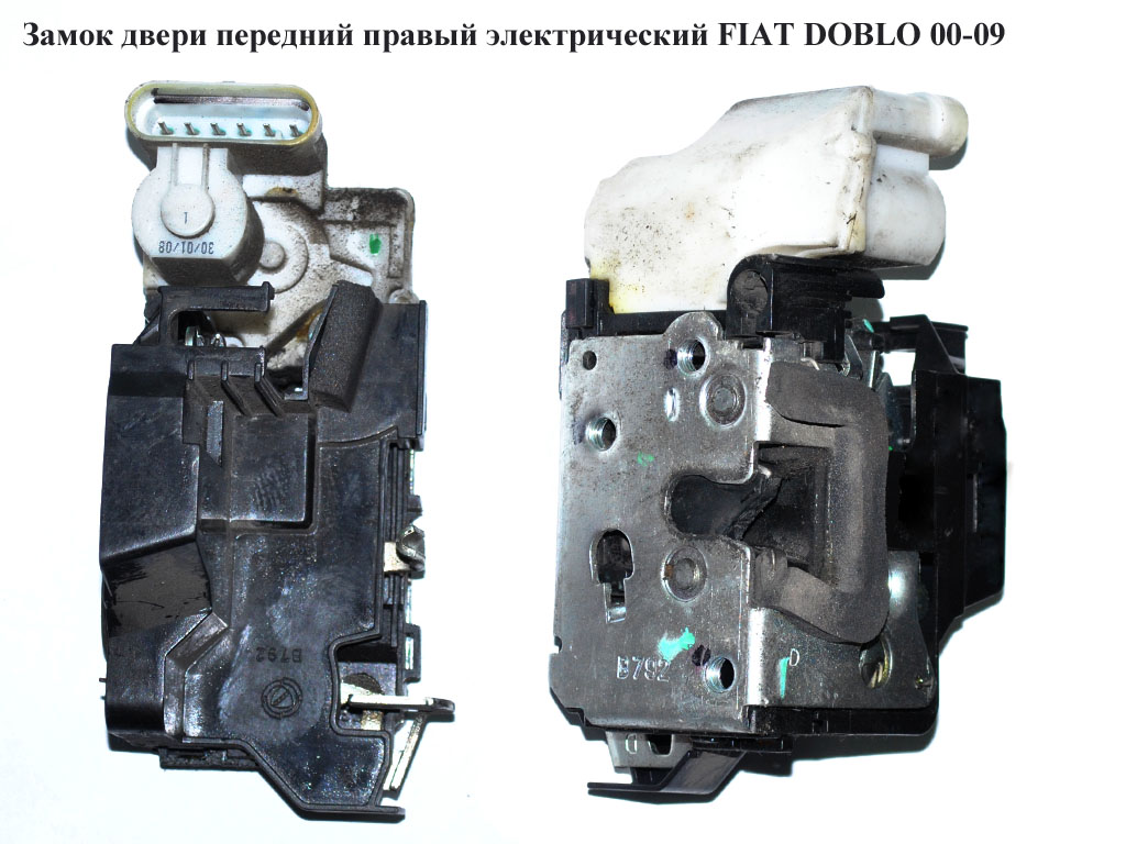 Замок двери передней правой электрический FIAT DOBLO 00-09 (ФИАТ ДОБЛО) (51707113, 51843470, 0046823923, 0051707113,
