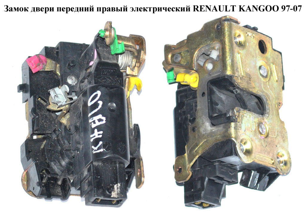 Замок передніх правих дверей електричний 03- RENAULT KANGOO 97-08 (РЕНО КАНГО) (8200147150)