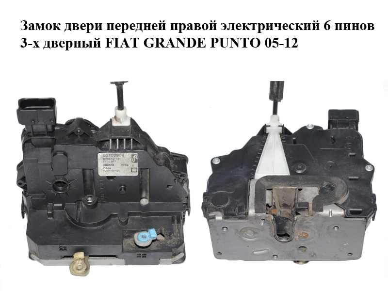 Замок двери передней правой электрический 6 пинов 3-х дверный FIAT GRANDE PUNTO 05-12 (ФИАТ ГРАНДЕ ПУНТО) (55702904)