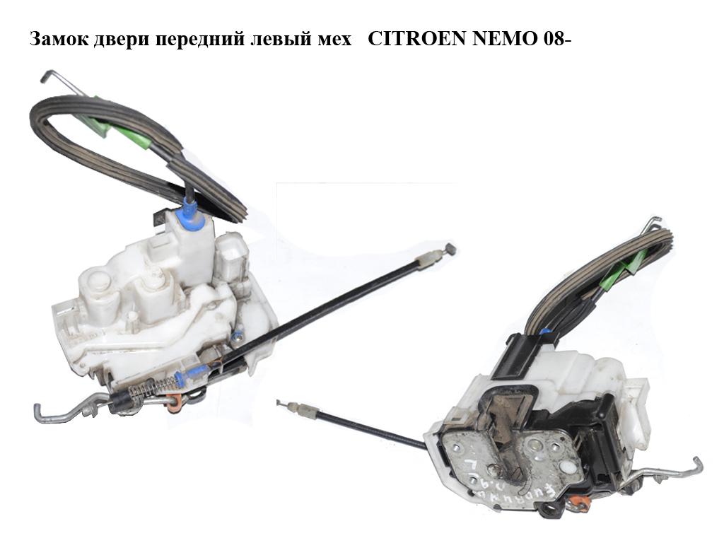 Замок дверей передній лівий мех CITROEN NEMO 08- (СИТРОЕН НЕМО)