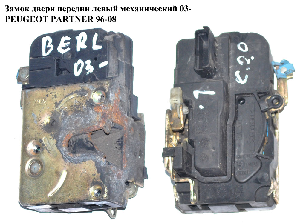 Замок дверей передній лівий мех 03- PEUGEOT PARTNER 96-08 (ПЕЖО ПАРТНЕР) (9135P1, 9135.P1)