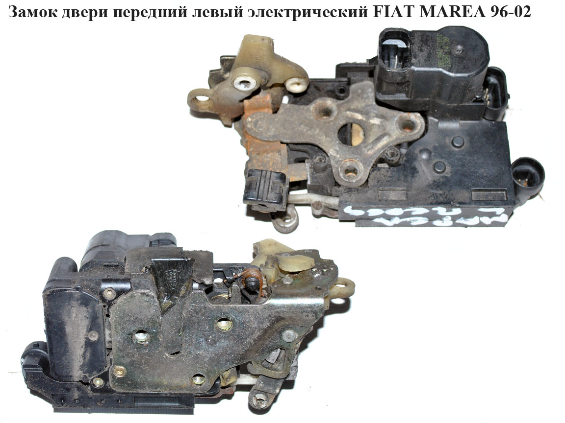 Замок двери передний левый элек FIAT MAREA 96-02 (ФИАТ МАРЕА) (46774604)