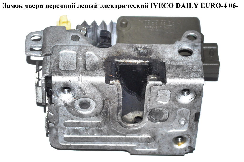Замок двери передний левый элек IVECO DAILY EURO-4 06- (ИВЕКО ДЕЙЛИ ЕВРО 4) (500314257)