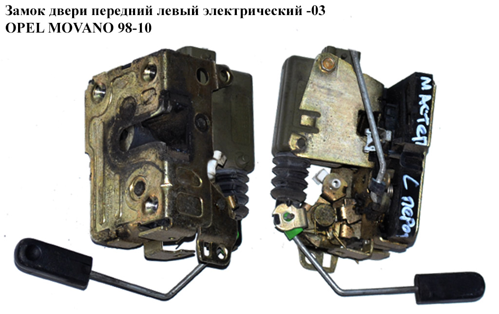 Замок дверей передній лівий електр -03 OPEL MOVANO 98-10 (ОПЕЛЬ МОВАНО) (8200147151)