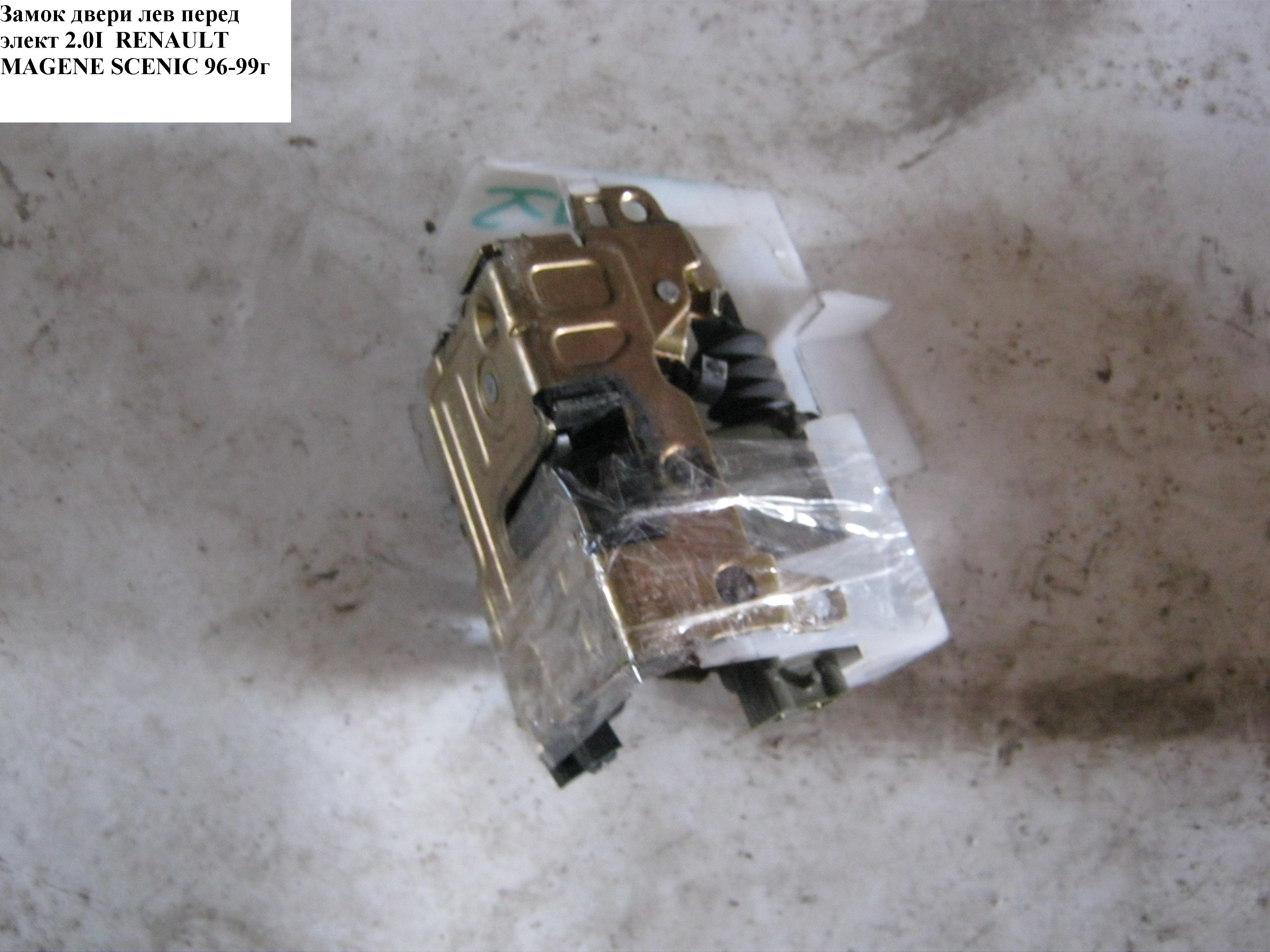 Замок двери передний левый элек 2.0I RENAULT MEGANE SCENIC 96-99 (РЕНО МEГAН СЦЕНИК) (7701469180)