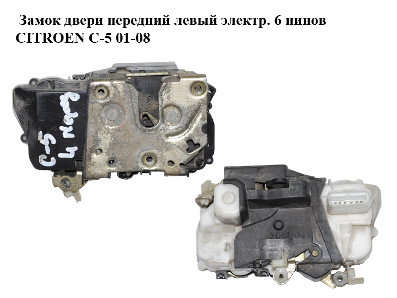 Замок двери передний левый электр. 6 пинов CITROEN C-5 01-08 (СИТРОЕН Ц-5) (9135J1)