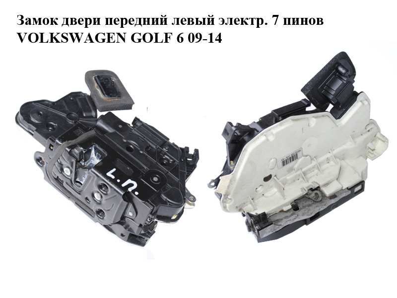 Замок двери передний левый электр. 7 пинов VOLKSWAGEN GOLF 6 09-14 (ФОЛЬКСВАГЕН ГОЛЬФ 6) (5K1837015B)
