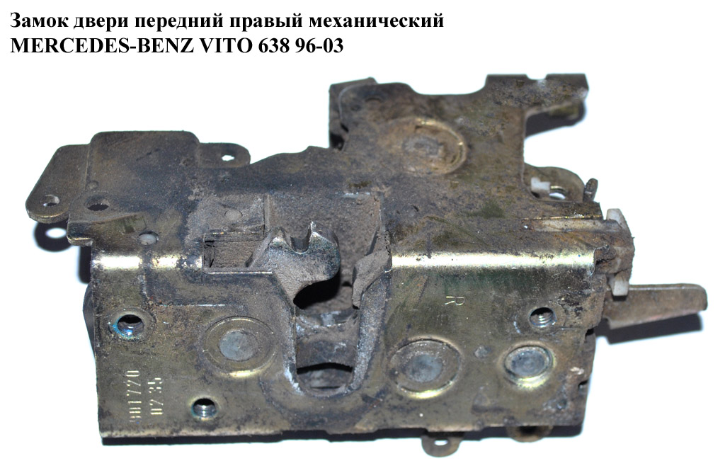 Замок дверей передній правий механічний MERCEDES-BENZ VITO 638 96-03 (МЕРСЕДЕС ВИТО 638) (A6387200335, 6387200335)