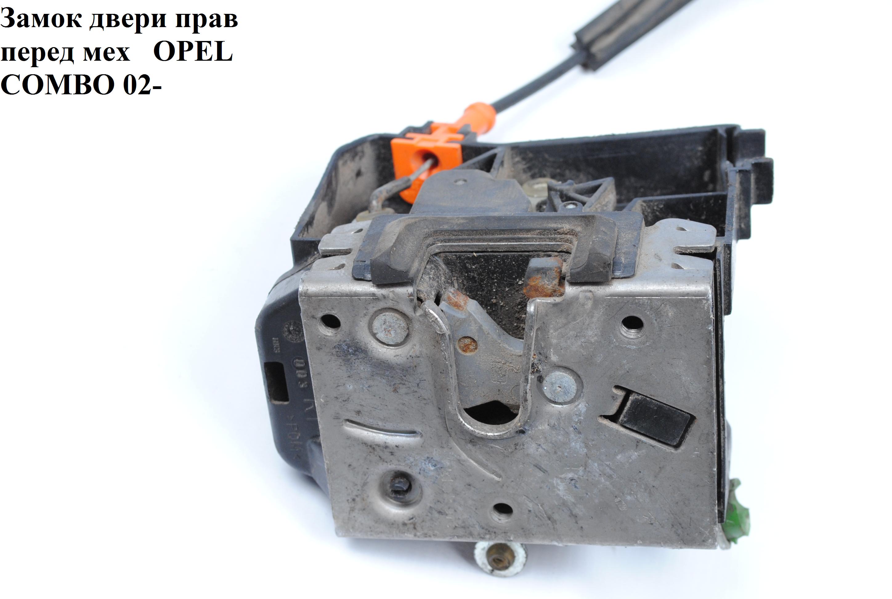 Замок дверей передній правий мех OPEL COMBO 01-12 (ОПЕЛЬ КОМБО 02-)