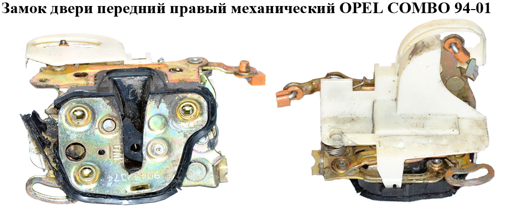 Замок двері передній правий мех OPEL COMBO 94-01 (ОПЕЛЬ КОМБО 94-02)