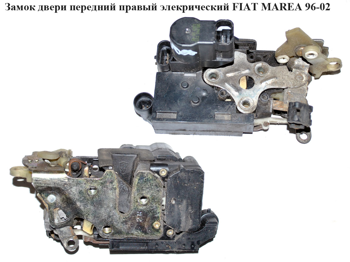 Замок дверей передній правий элек FIAT MAREA 96-02 (ФІАТ МАРЕА) (46774601)