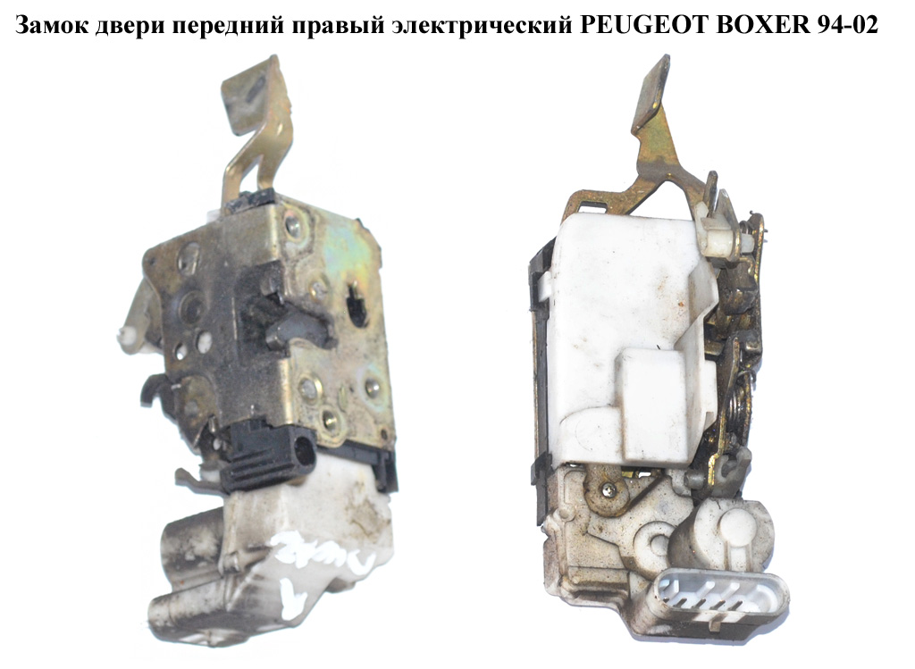 Замок передніх правих дверей элек PEUGEOT BOXER 94-02 (ПЕЖО БОКСЕР) (9136G3)