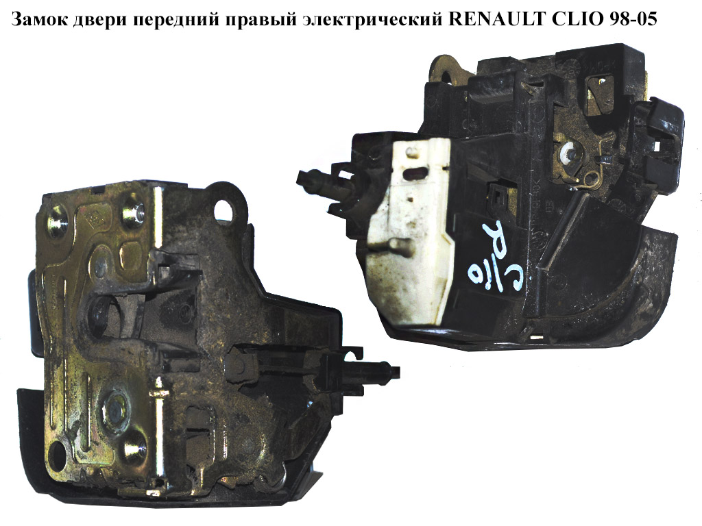 Замок двери передний правый элек RENAULT CLIO 98-05 (РЕНО КЛИО) (805021014R)