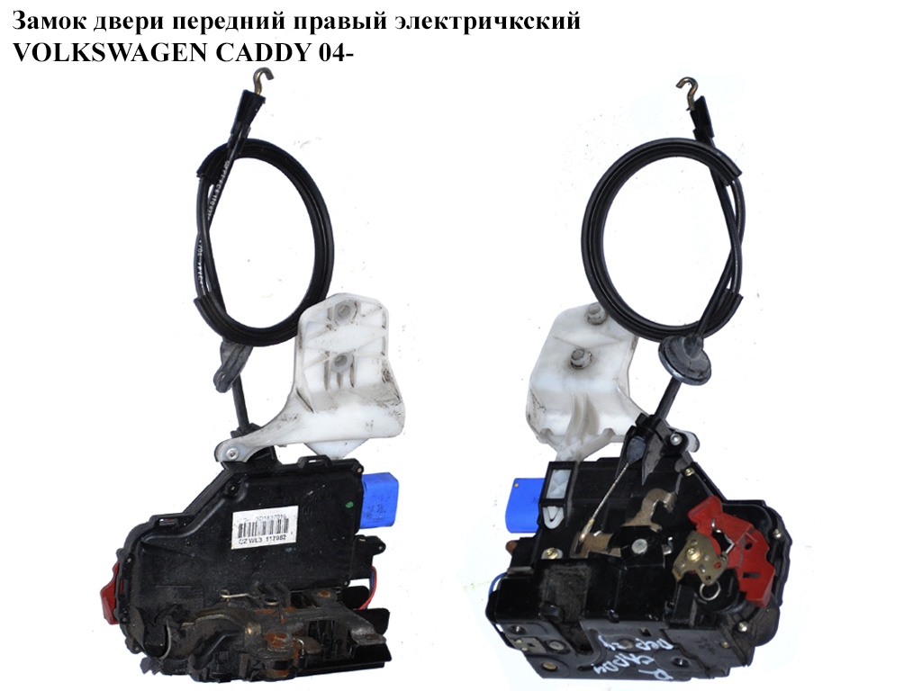 Замок двери передний правый элек VOLKSWAGEN CADDY 04- (ФОЛЬКСВАГЕН КАДДИ) (3D1837016, 3D1837016AC, 3D1837016AE,