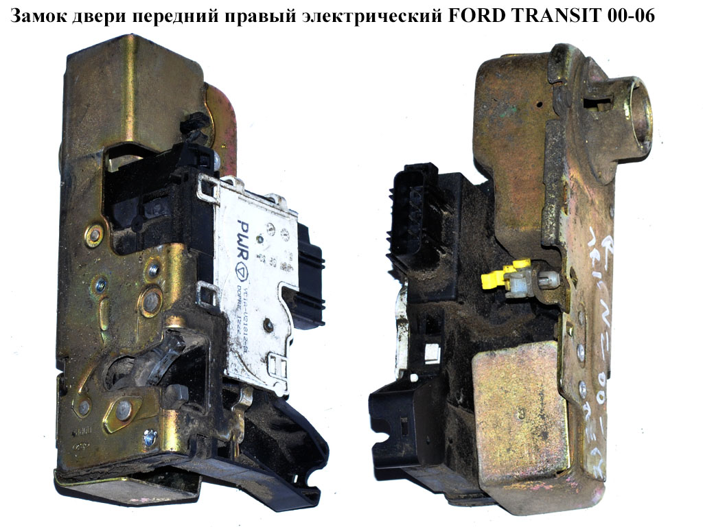 Замок двери передний правый элек 9 пинов FORD TRANSIT 00-06 (ФОРД ТРАНЗИТ) (4992285, YC1AV21812BL, YC1A-V21812-BL, YC1AV21812CC, YC1A-V21812-CC, YC1AV21812CD, YC1A-V21812-CD, YC1AV21812CE, YC1A-V21812-CE, YC1AV21812CF, YC1A-V21812-CF, YC1AV21812CG, YC1A-V21812-CG, YC1AV21812CH, YC1A-V21812-CH, YC1AV21812CJ, YC1A-V21812-CJ, YC1AV21812CK, YC1A-V21812-CK, YC1AV21812CL, YC1A-V21812-CL, YC1AV21812CT, YC1A-V21812-CT, YC1AV21812DA, YC1A-V21812-DA)