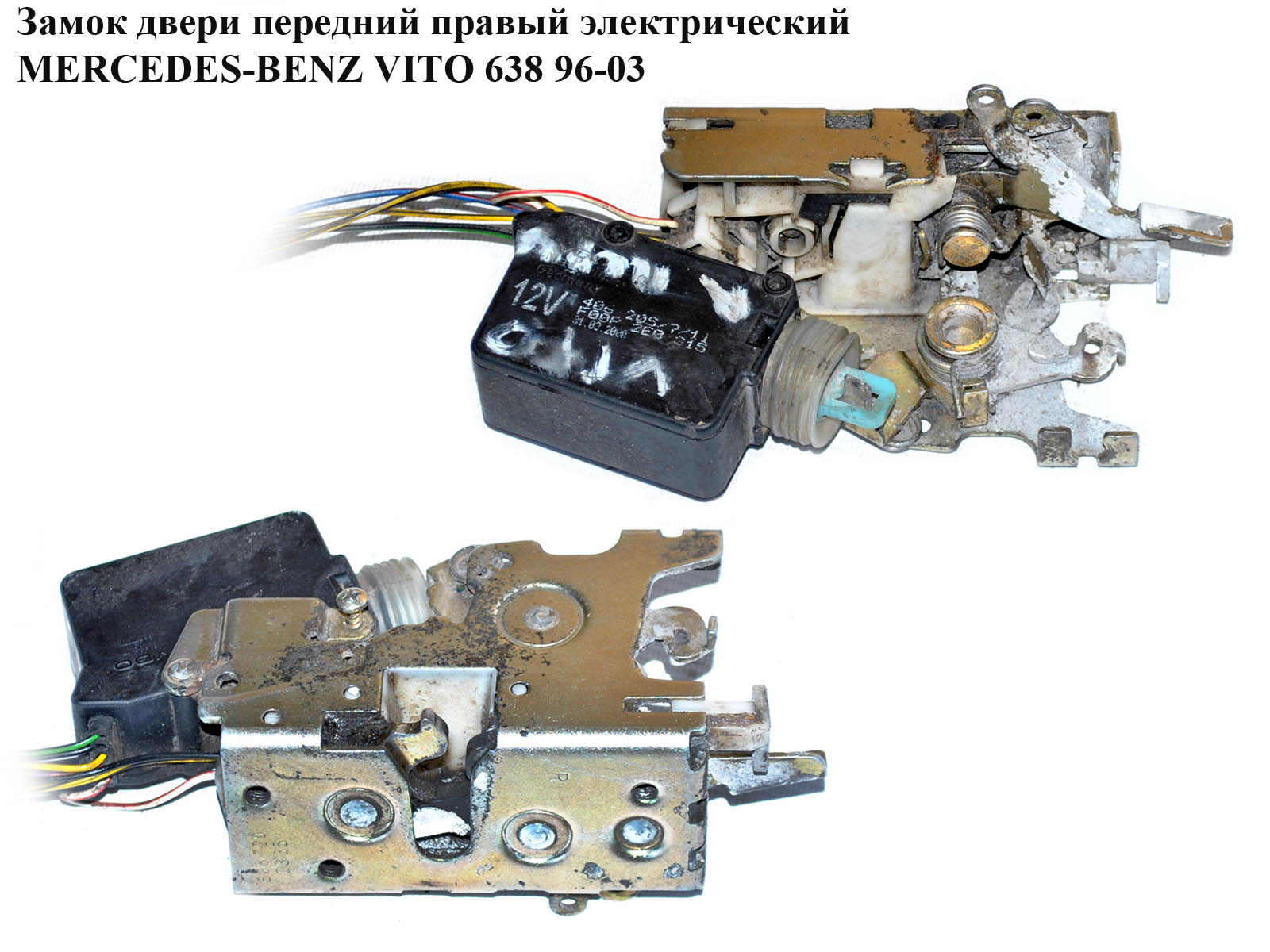Замок двери передней правой электрический 5 пинов MERCEDES-BENZ VITO 638 96-03 (МЕРСЕДЕС ВИТО 638) (A6387200335, 6387200335)