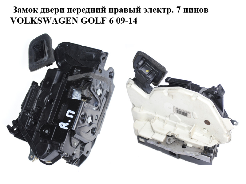 Замок двери передний правый электр. 7 пинов VOLKSWAGEN GOLF 6 09-14 (ФОЛЬКСВАГЕН ГОЛЬФ 6) (5K1837016B)