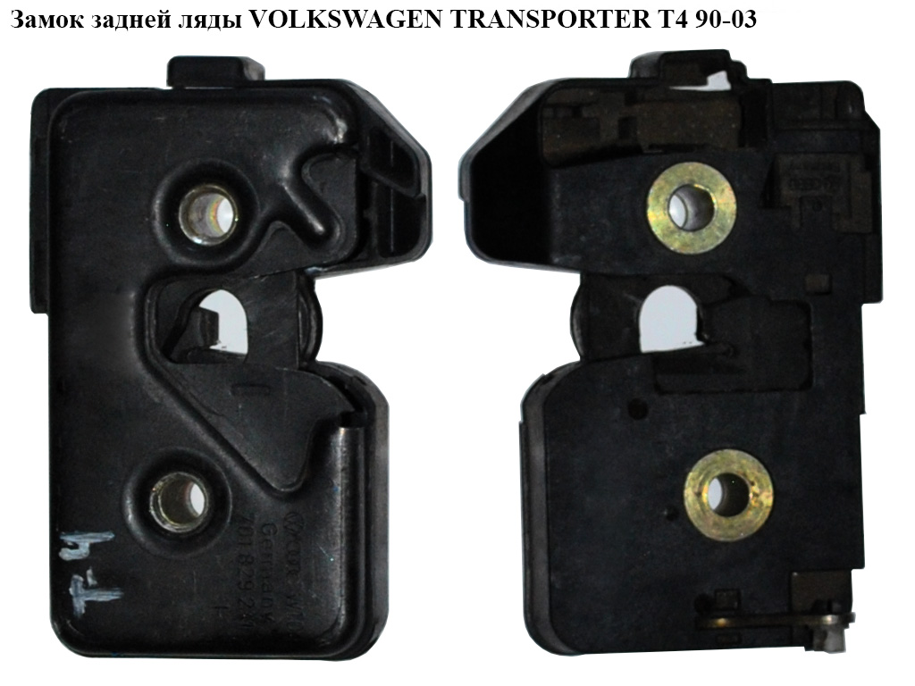 Замок задней ляды VOLKSWAGEN TRANSPORTER T4 90-03 (ФОЛЬКСВАГЕН ТРАНСПОРТЕР Т4) (701829211, 701829211J, 701829211H, 701827537е, 701829211B, 701829211C)