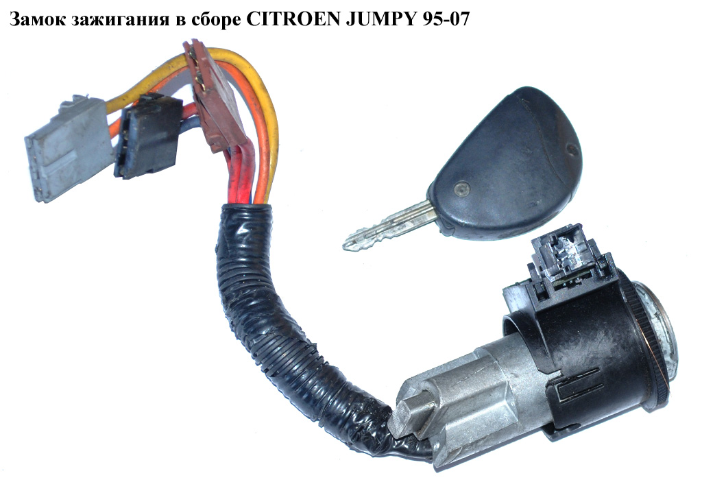 Замок запалювання в зборі CITROEN JUMPY 95-07 (СИТРОЕН ДЖАМПИ) (4162W4)