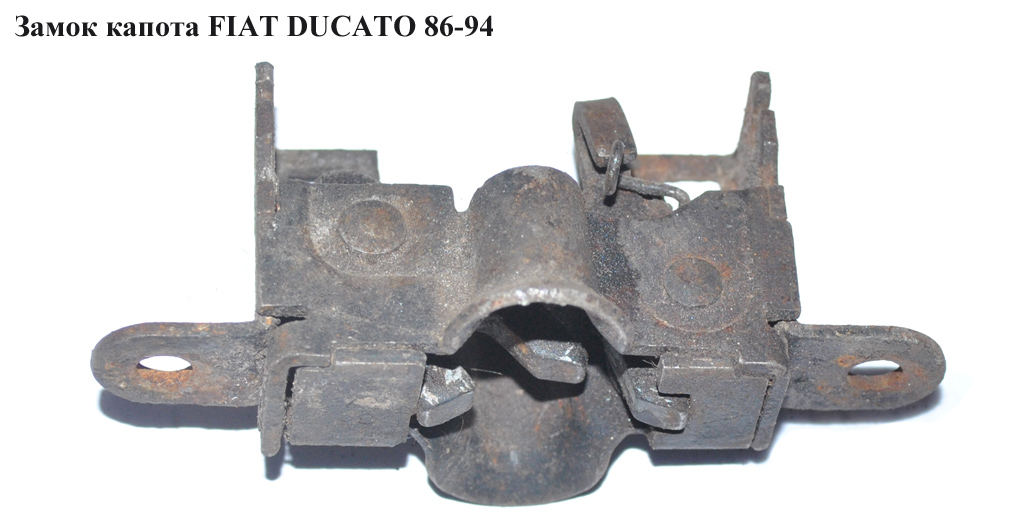 Замок капота FIAT DUCATO 86-94 (ФИАТ ДУКАТО)
