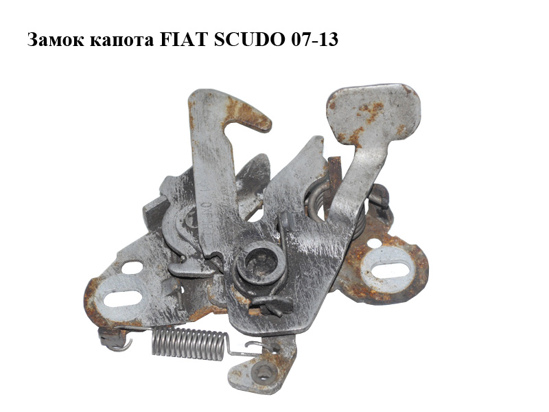 Замок капота FIAT SCUDO 07-13 (ФИАТ СКУДО) (9655142880, 9664929280, 7934.A8, 7934A8)