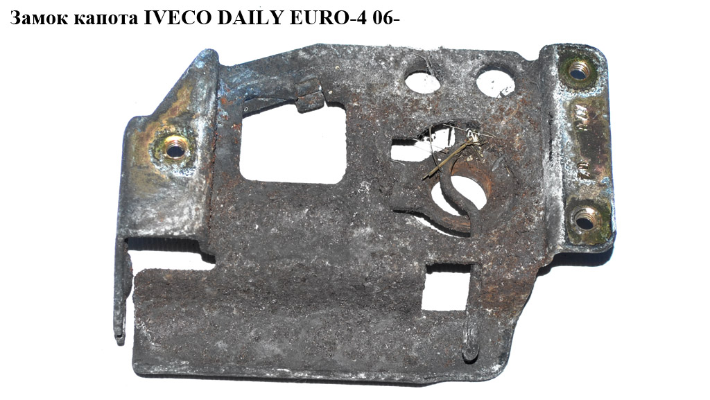 Замок капота IVECO DAILY EURO-4 06- (ИВЕКО ДЕЙЛИ ЕВРО 4) (500321093)