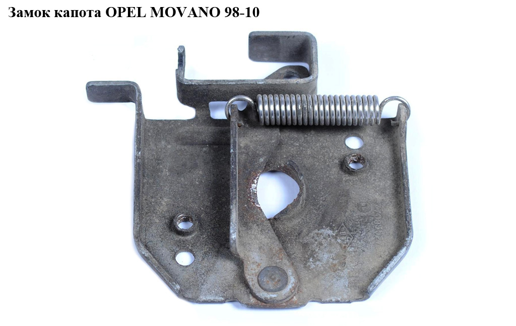 Замок капота OPEL MOVANO 98-10 (ОПЕЛЬ МОВАНО) (77003527229, 7700352475, 4500522, 4500480)