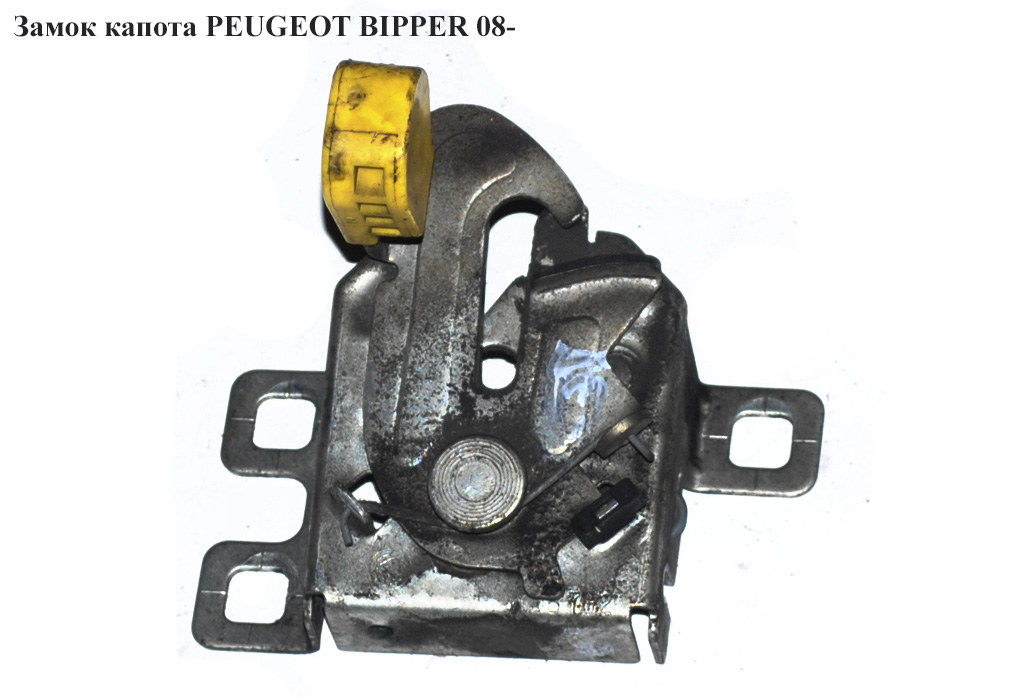 Замок капота PEUGEOT BIPPER 08-(ПЕЖО БИППЕР) (7934G0, 7934.G0, 1355059080)