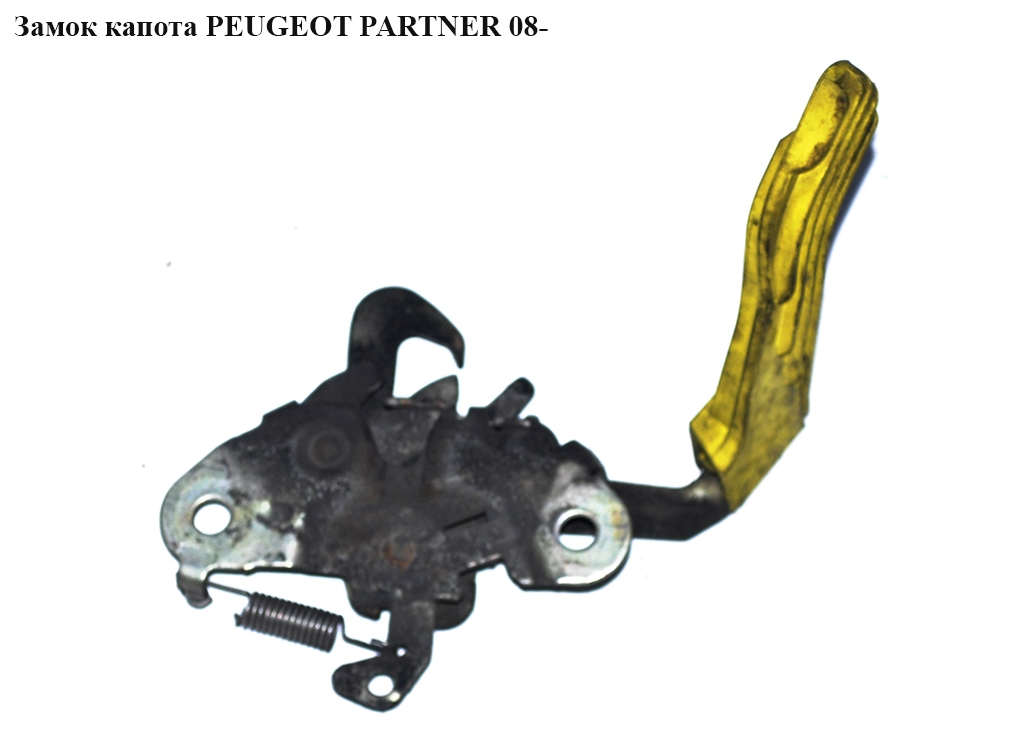 Замок капота PEUGEOT PARTNER 08- (ПЕЖО ПАРТНЕР) (7934E7)