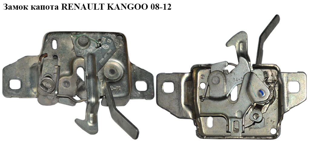 Замок капота RENAULT KANGOO 08-12 (РЕНО КАНГО) (8200497783)