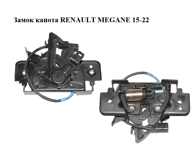 Замок капота RENAULT MEGANE 15-22 (РЕНО МЕГАН) (656012164R)