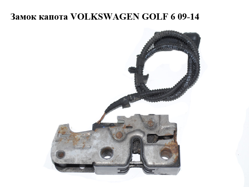 Замок капота VOLKSWAGEN GOLF 6 09-14 (ФОЛЬКСВАГЕН ГОЛЬФ 6) (5K1823509, 5K1823509A)